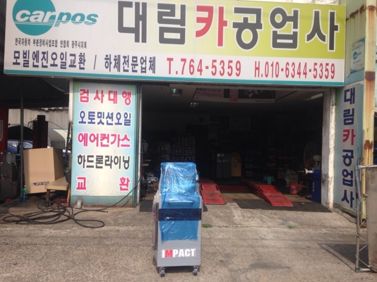 광주카공업사 이미지