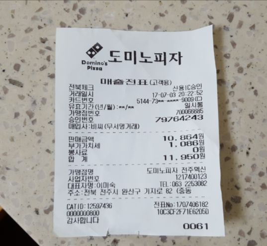 도미노피자 전주혁신점 이미지