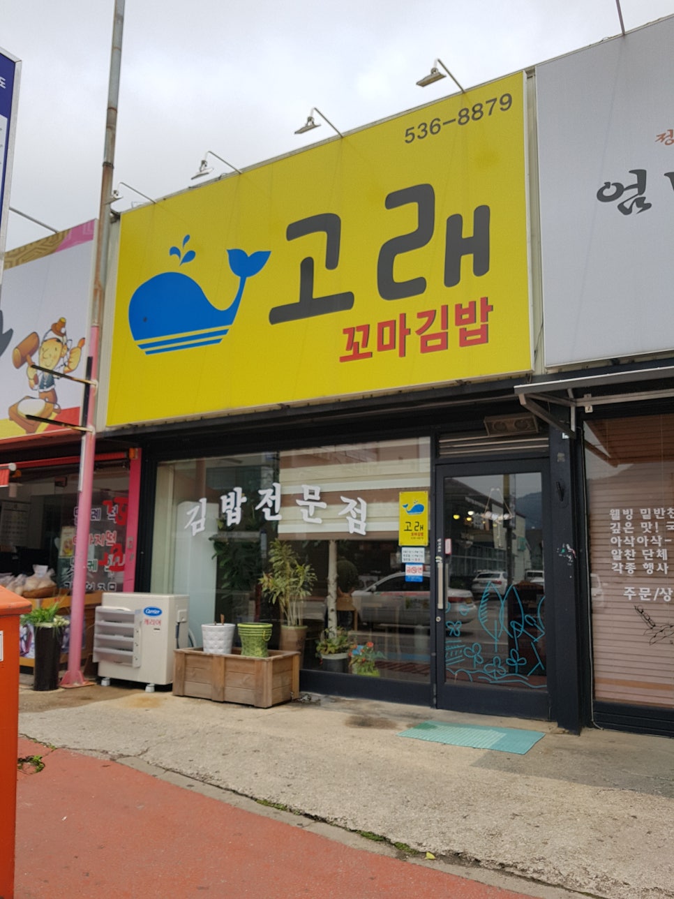 고래김밥 이미지