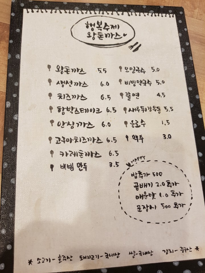 행복수제왕돈까스 이미지