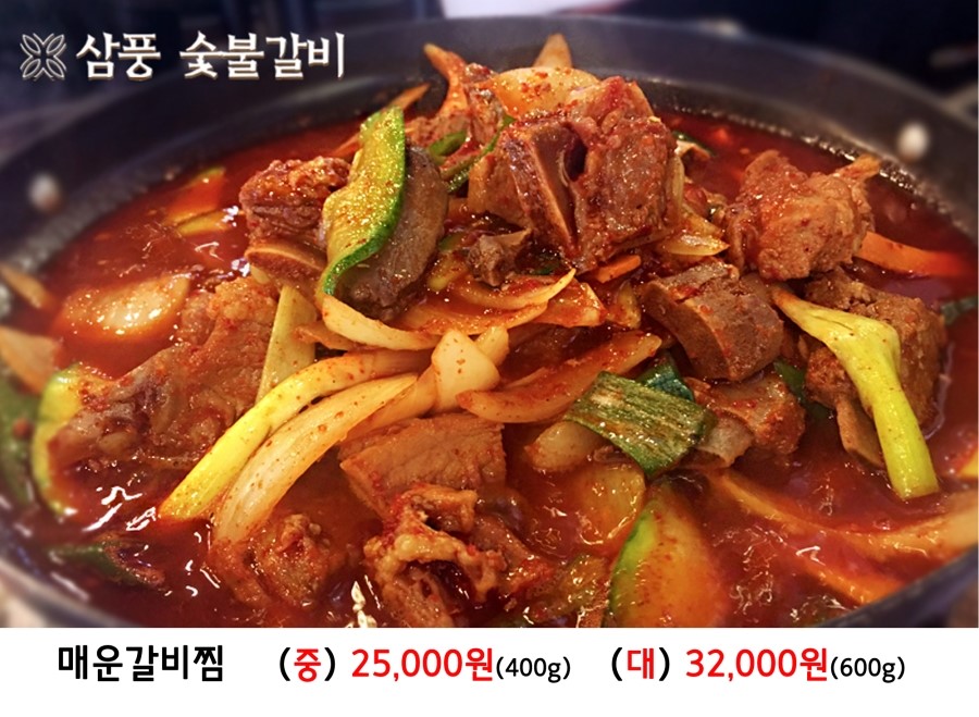 삼풍숯불갈비 이미지