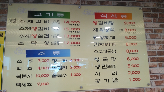 산마루갈비 이미지