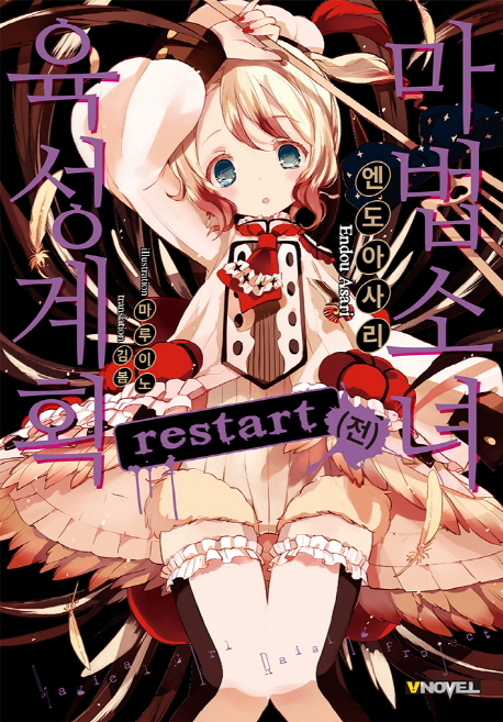 리스타트(RESTART) 이미지