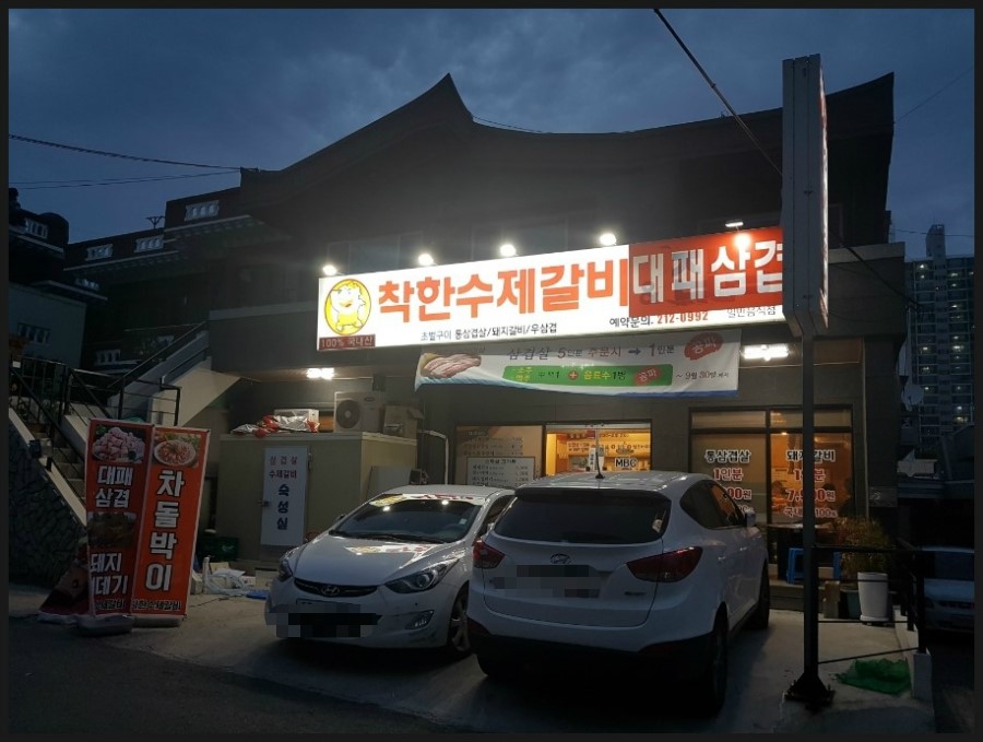 착한수제갈비 이미지
