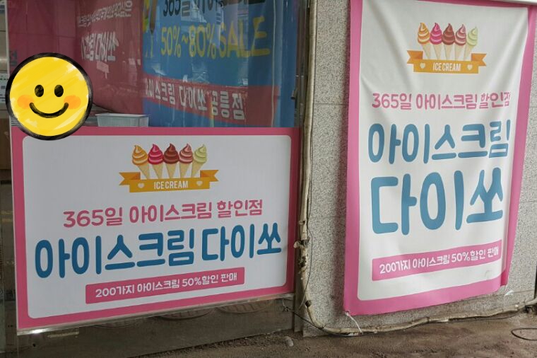 아이스크림다이쏘 이미지
