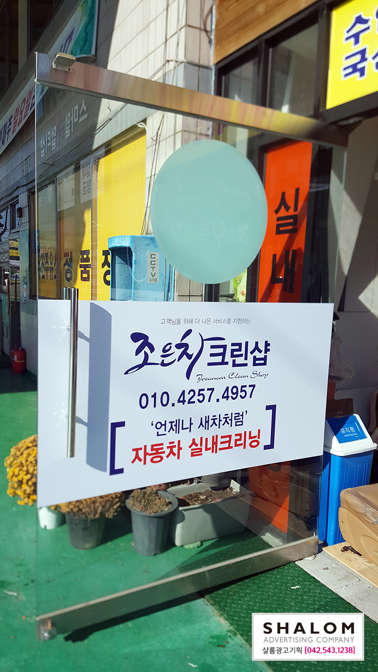샬롬크리닝 이미지