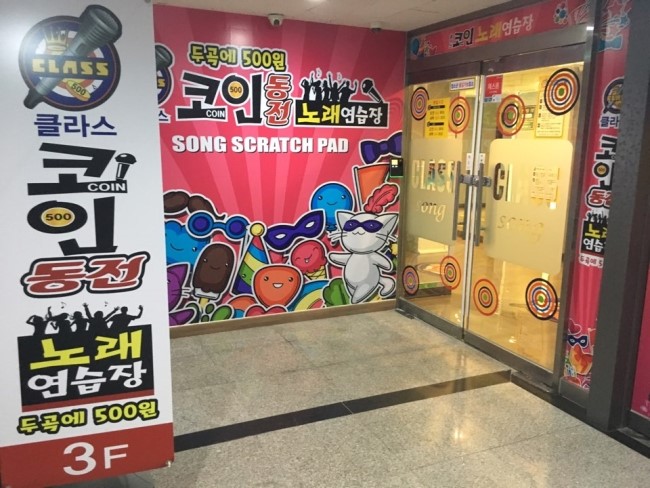 클라스노래방 이미지