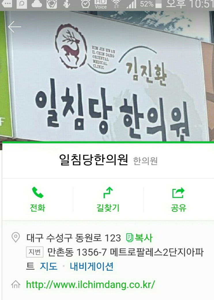 일침당한의원 이미지