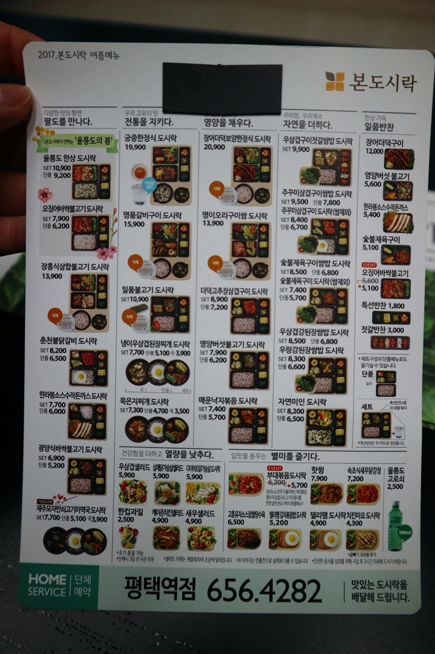 본도시락평택역점 이미지