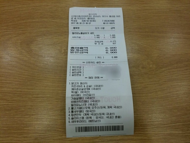 맘스터치양산증산 이미지