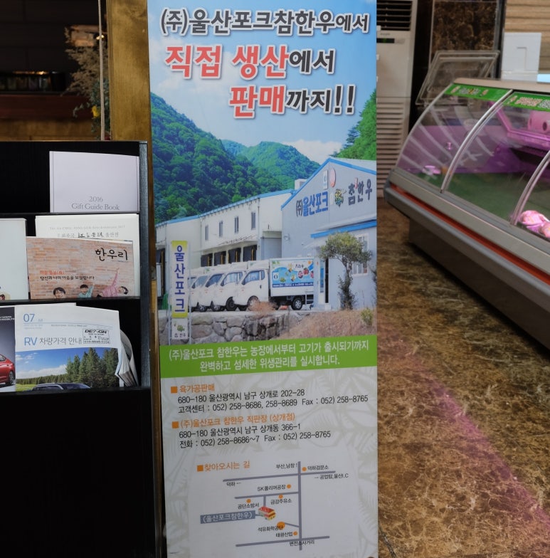 울산포크참한우 직영판매장 이미지