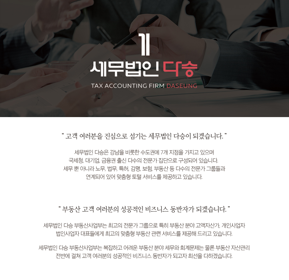 세무법인다승 이미지