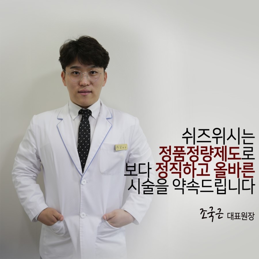 쉬즈위시의원 이미지
