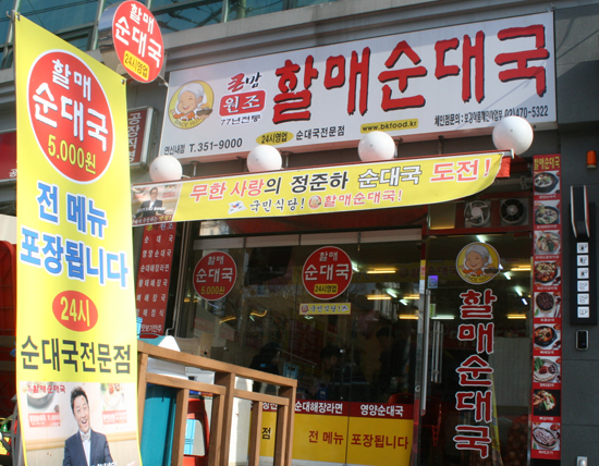 큰시장순대국 이미지