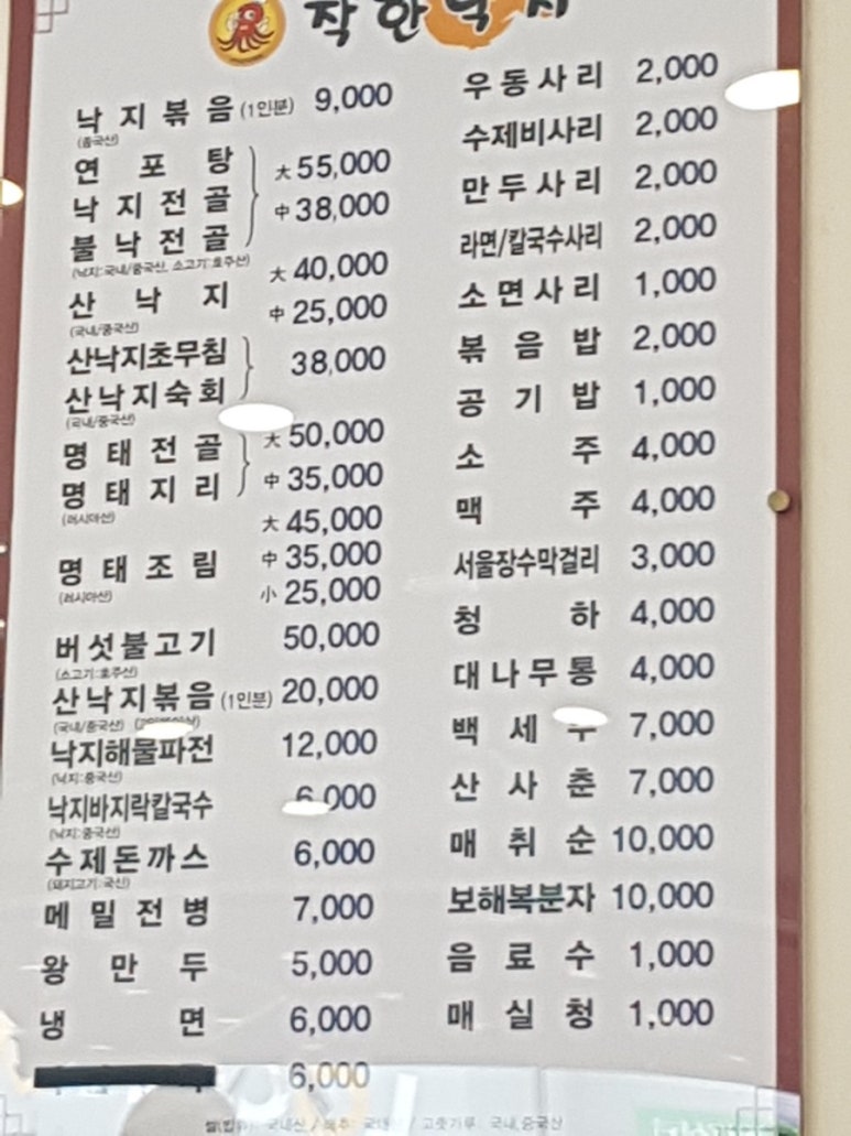 착한낙지박촌점 이미지