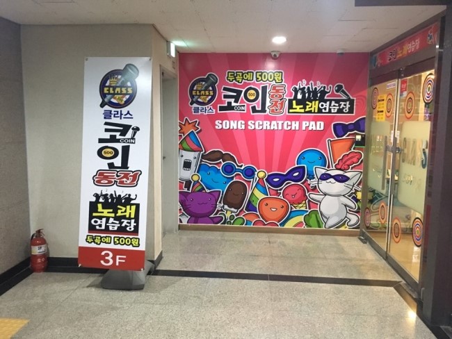 클라스노래방 이미지