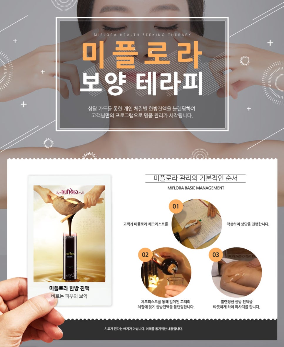 효소체형관리 이미지