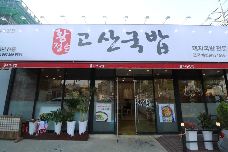 고산국밥 이미지