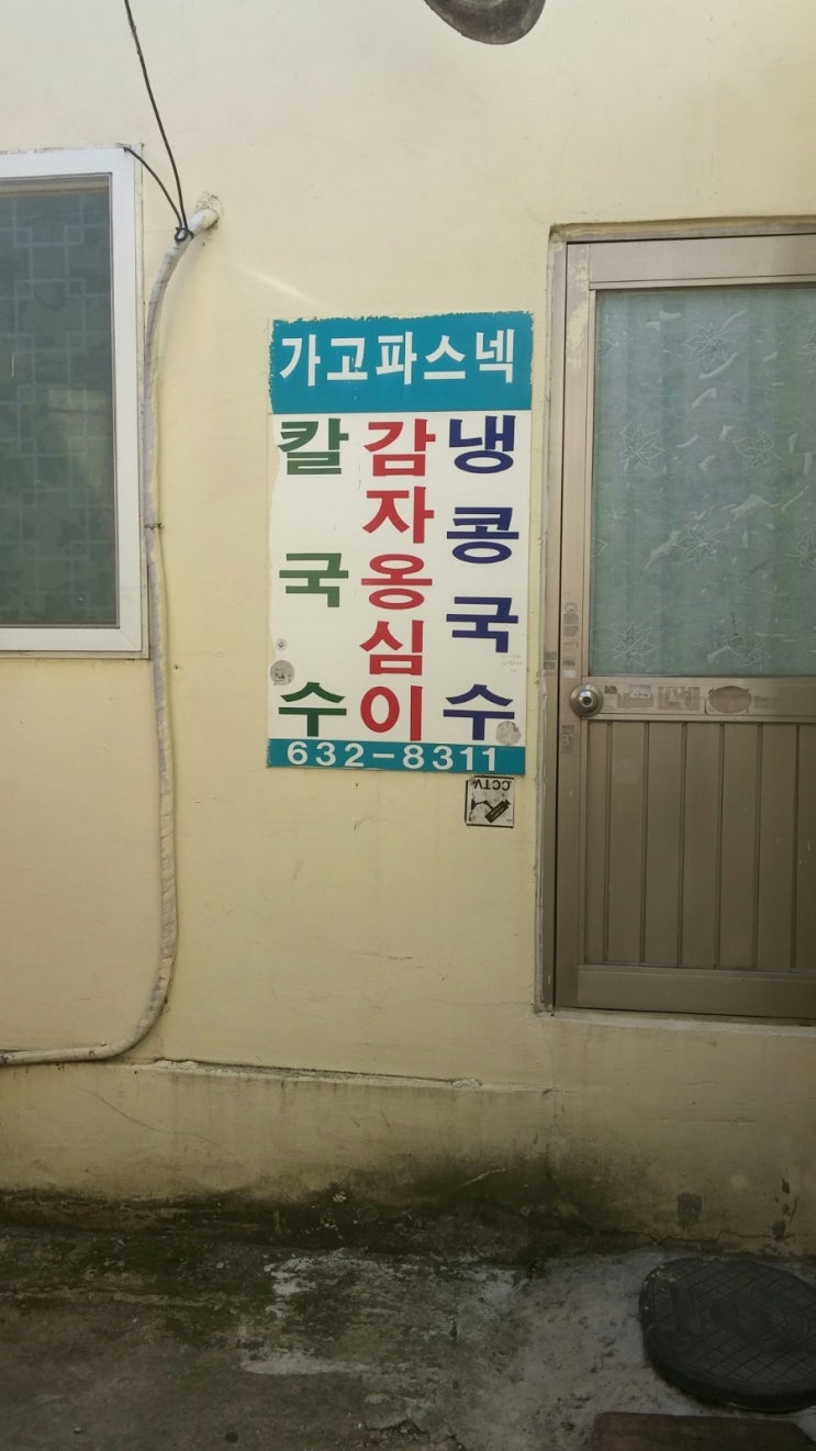 가고파감자옹심이 이미지