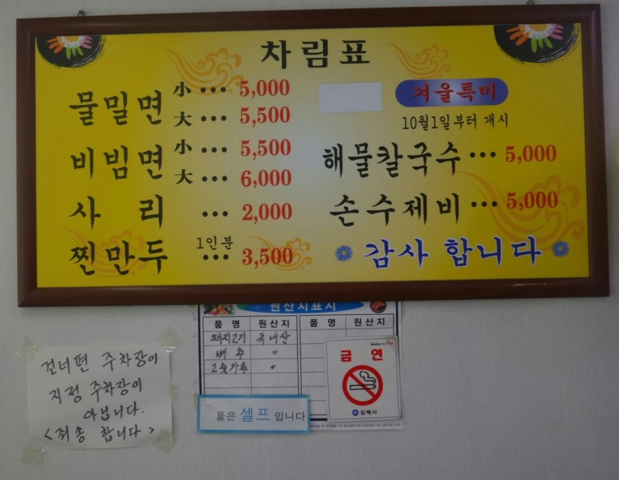외동밀면 이미지