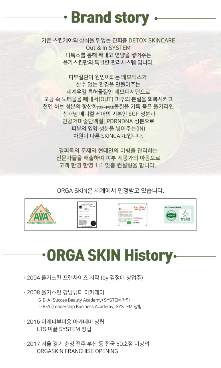 올가스킨 이미지