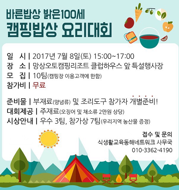 식생활교육동해네트워크 이미지