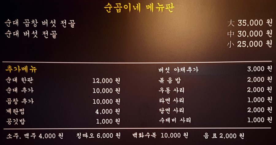 순곱이네 이미지