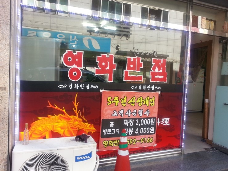 영화반점 이미지