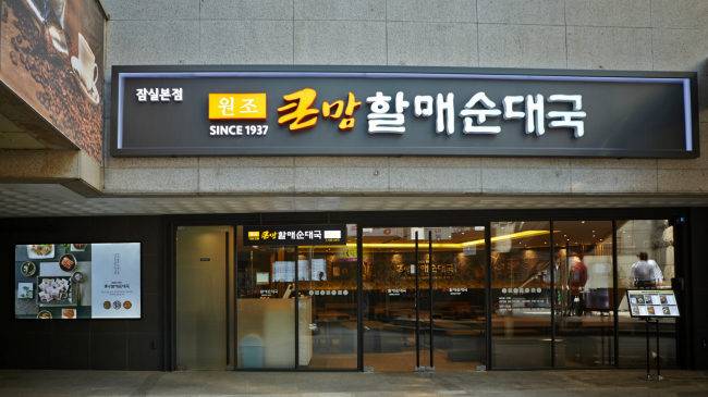 할매순대국 이미지