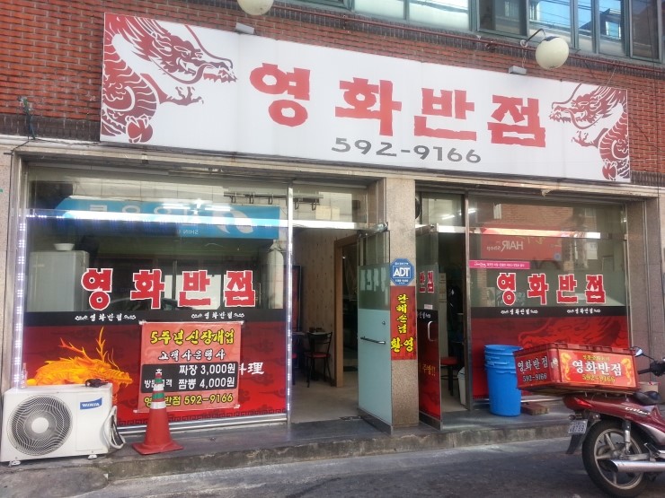 영화반점 이미지