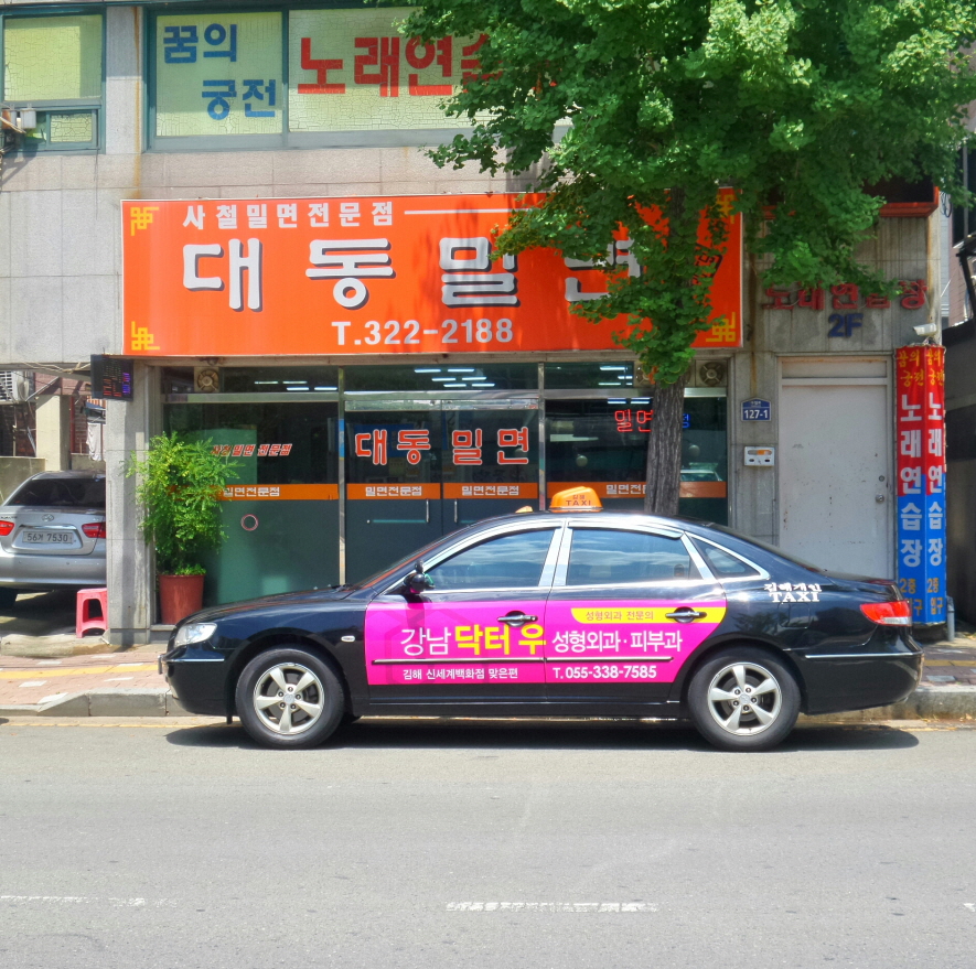 외동밀면 이미지
