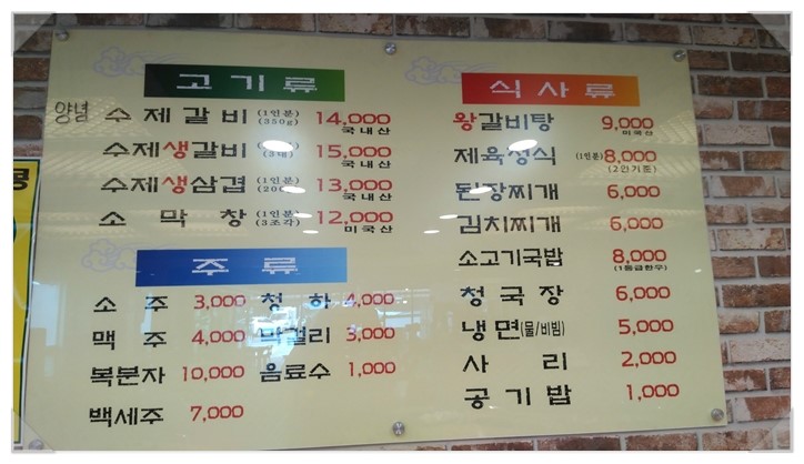 산마루갈비 이미지