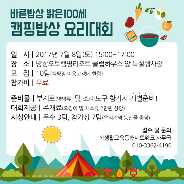 식생활교육동해네트워크 이미지