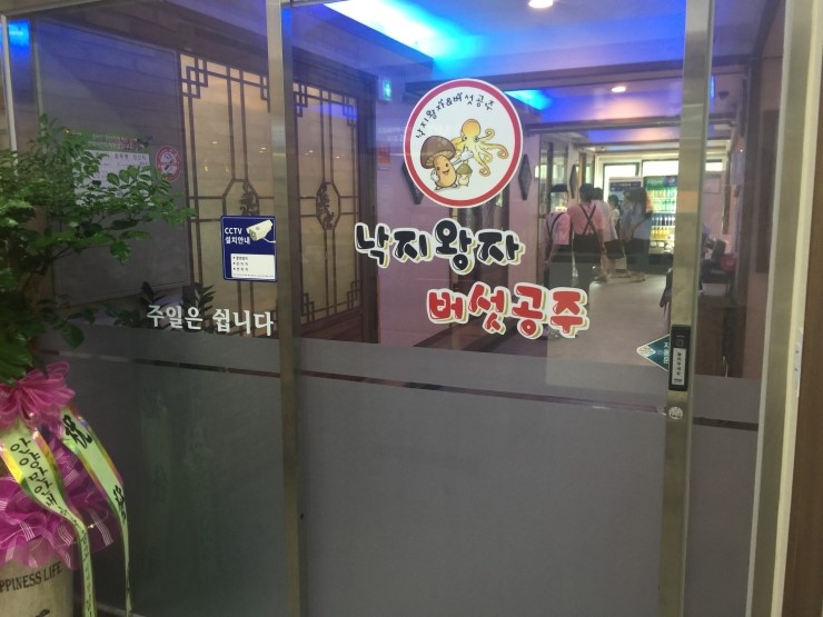 낙지왕자버섯공주 이미지