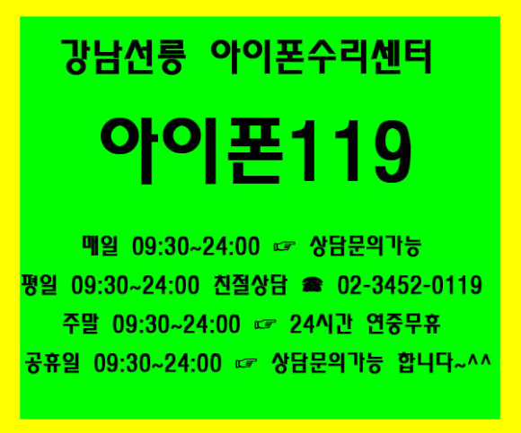 강남선릉아이폰수리센터아이폰119 이미지