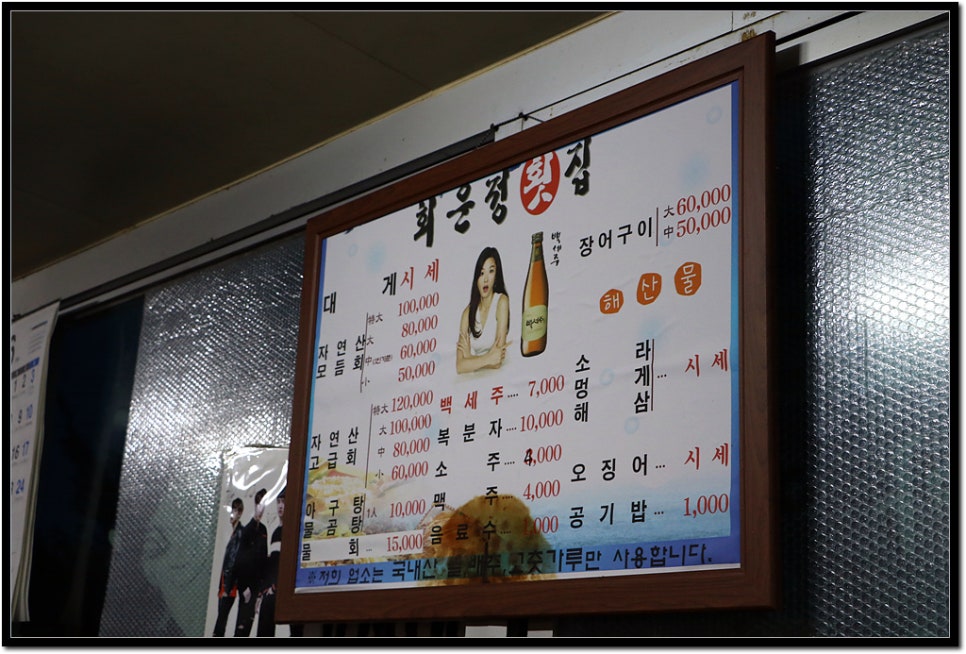 회운정횟집 이미지