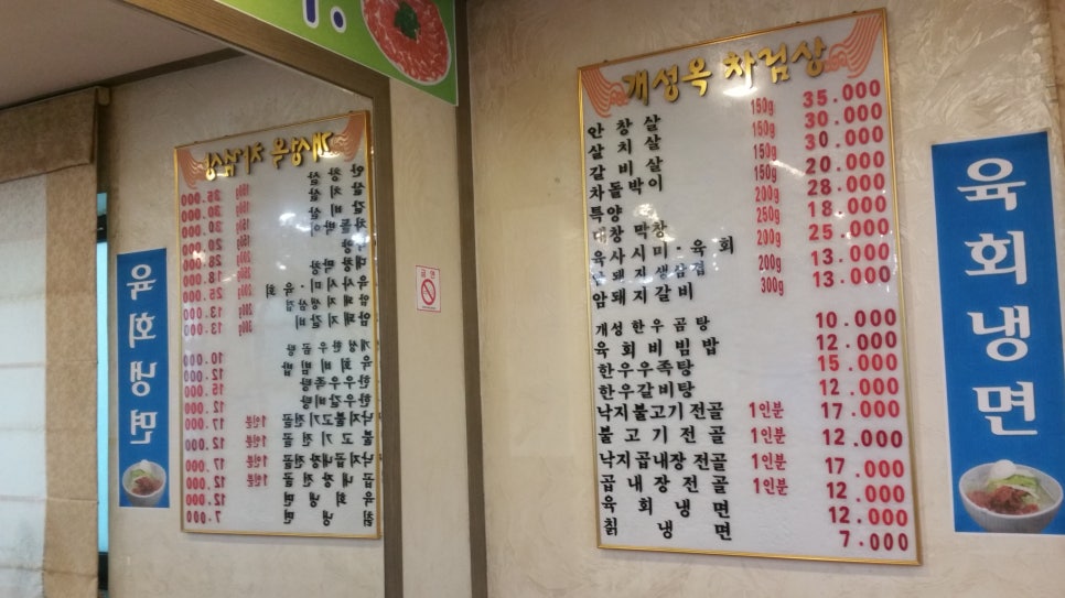 개성옥숯불구이냉면전문점 이미지