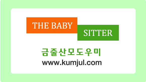 금줄산모도우미 이미지