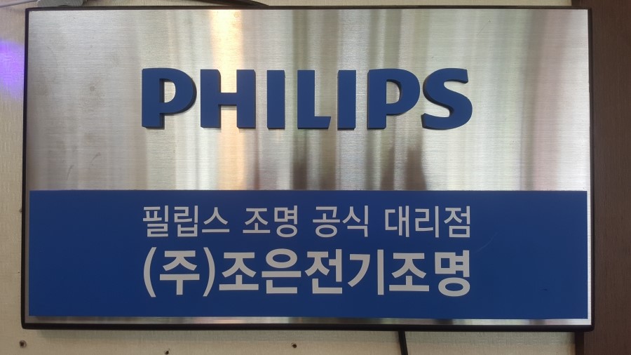 조은전기조명 이미지