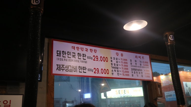 돼지로한판민족의국민먹거리(돼한민국) 이미지