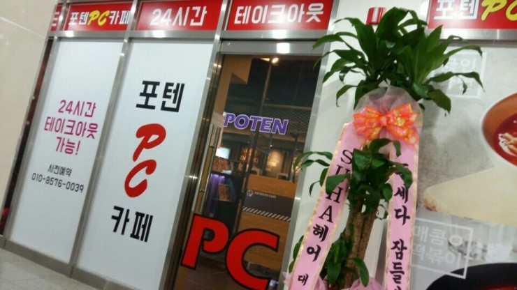 포텐PC 이미지