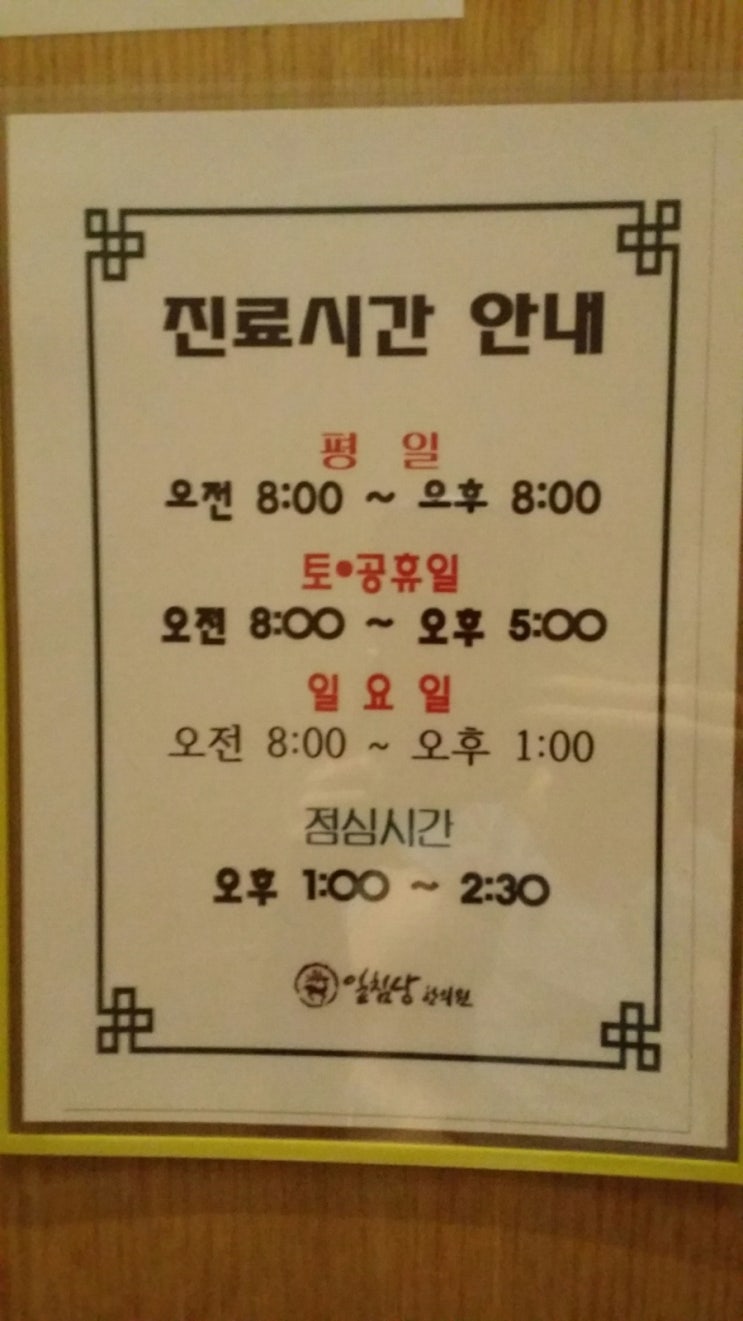 일침당한의원 이미지