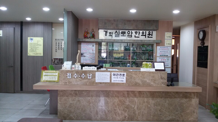 실로암한의원 이미지