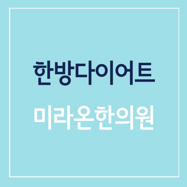길음한의원 이미지