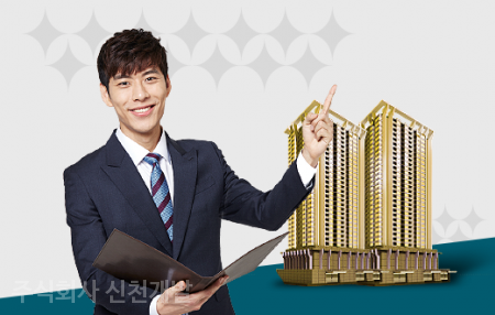 (주)신천개발 이미지