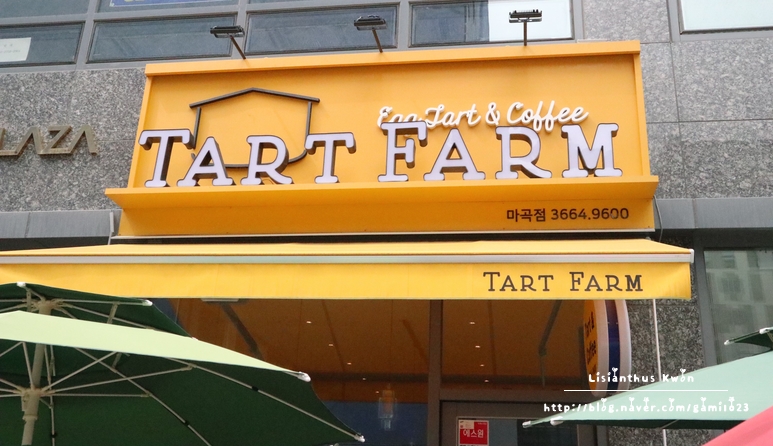 타르트팜카페 이미지