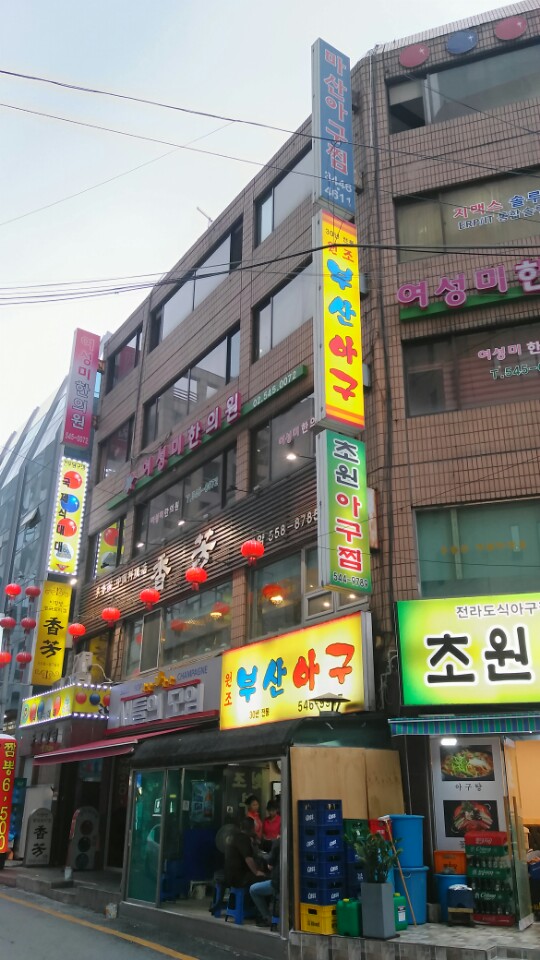 전라도아구찜 이미지
