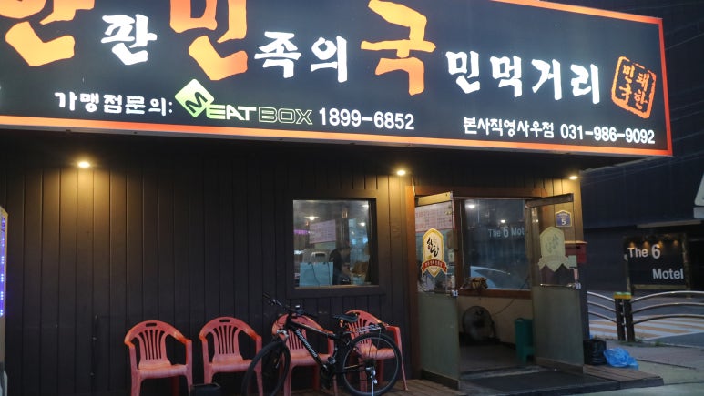 돼지로한판민족의국민먹거리(돼한민국) 이미지