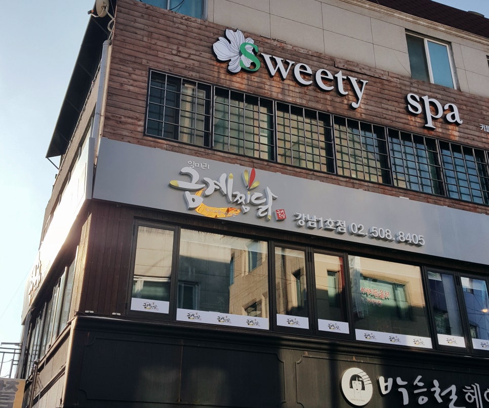 강남찜닭 이미지