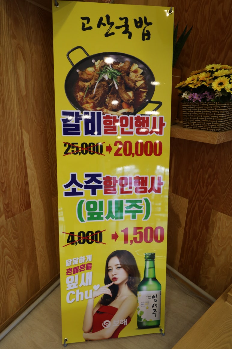 고산국밥 이미지